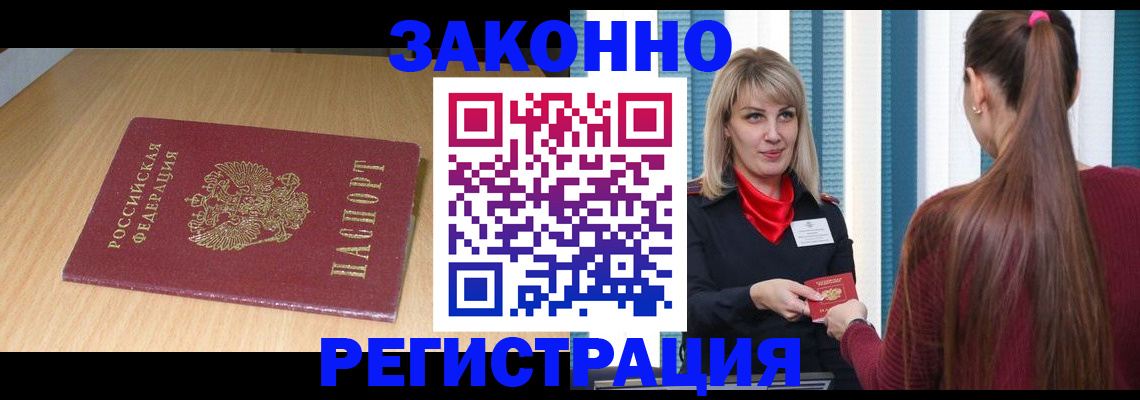 прописка ребенка в Дальнереченске