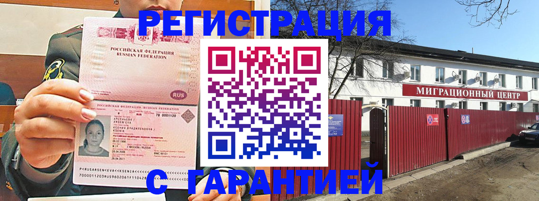 временная регистрация недорого в Дальнереченске