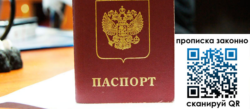 регистрация в Дальнереченске прописка в Дальнереченске